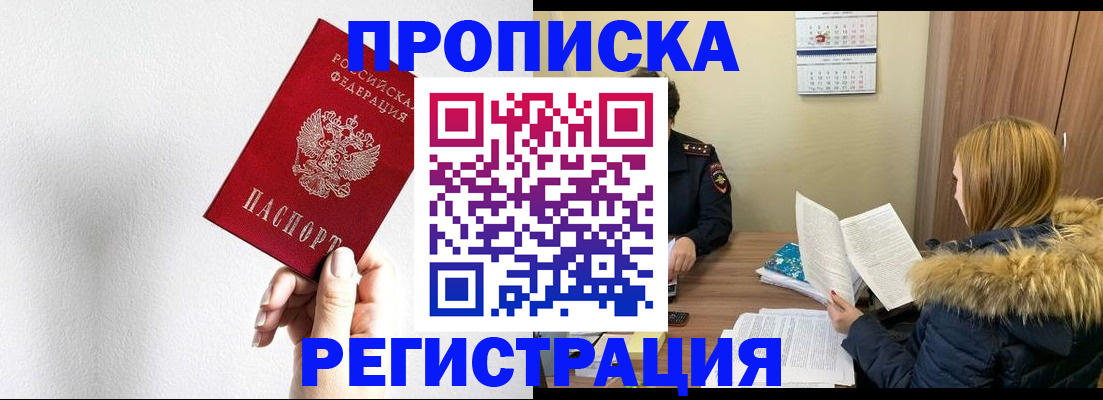 временная регистрация 2025 в Светлогорске