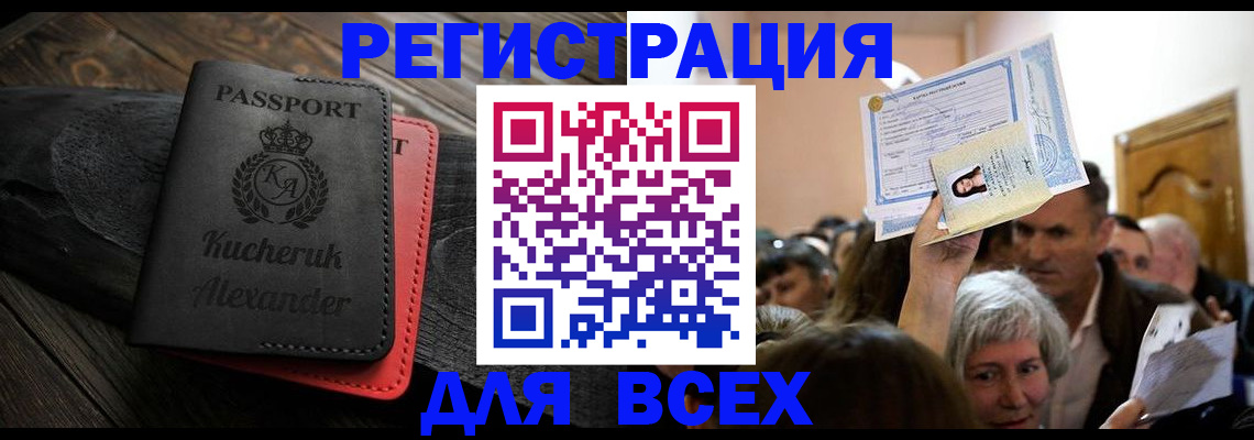 прописка для школы в Светлогорске