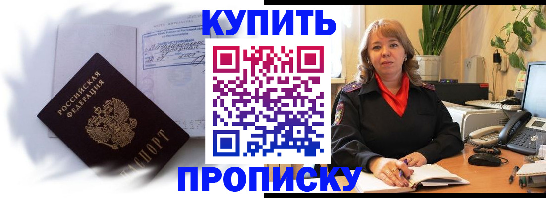 временная регистрация купить в Светлогорске