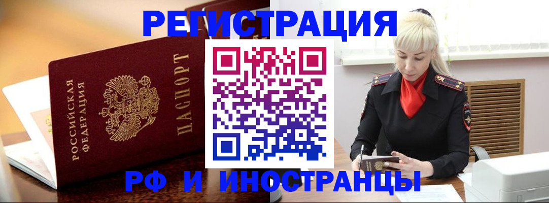 временная регистрация для всех в Светлогорске