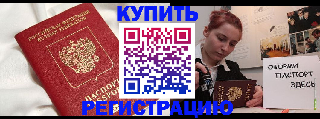 прописка паспорт в Светлогорске