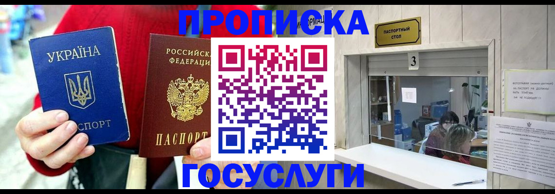 временная регистрация законно в Светлогорске