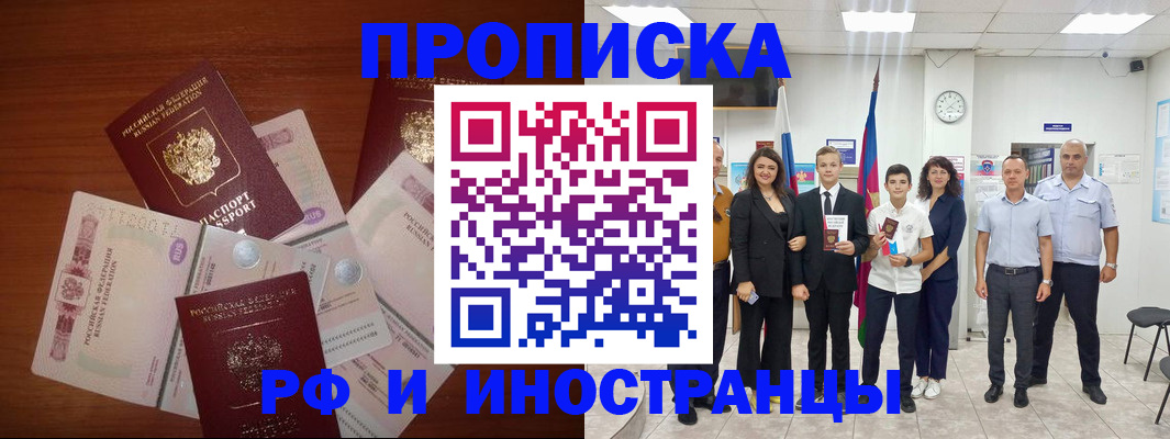 временная регистрация для школы в Светлогорске